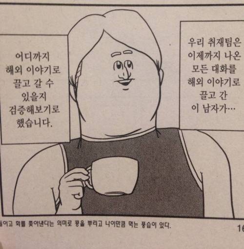해외부심 부리는 만화.jpg