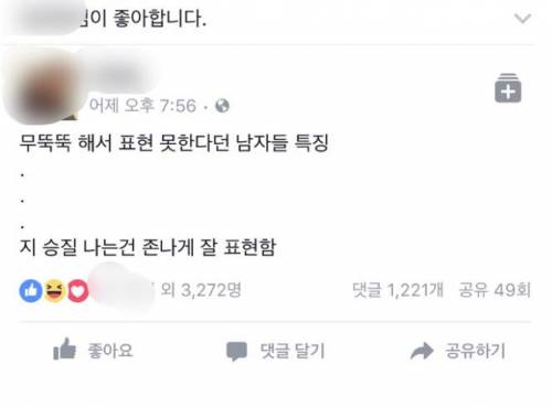 무뚝뚝해서 표현 못한다는 남자 특징