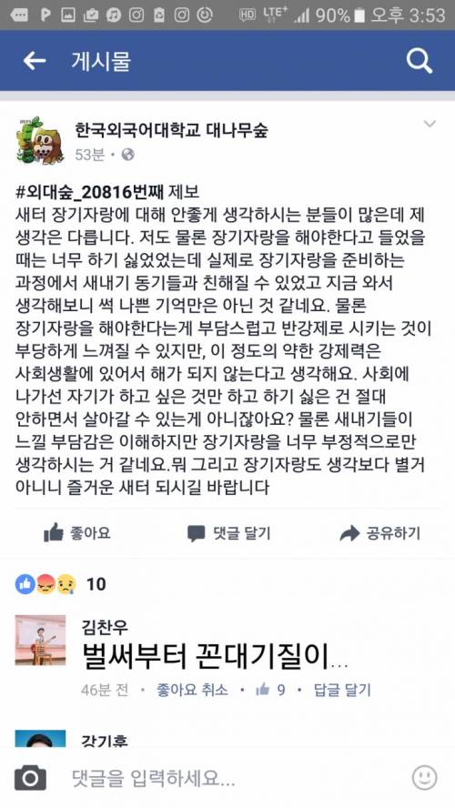 새학기 MT를 앞두고 외대 대나무숲.jpg