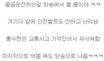 방송에서 졸음 운전.jpg