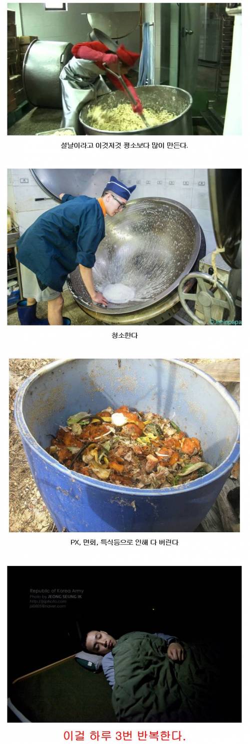 설날 취사병의 하루 일과