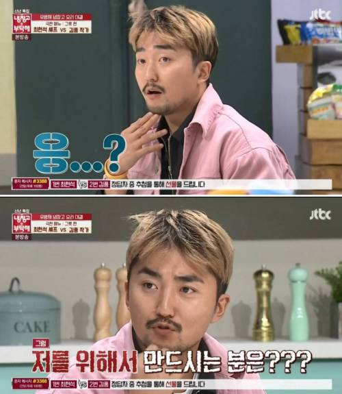 냉장고를 부탁해 손님 대접