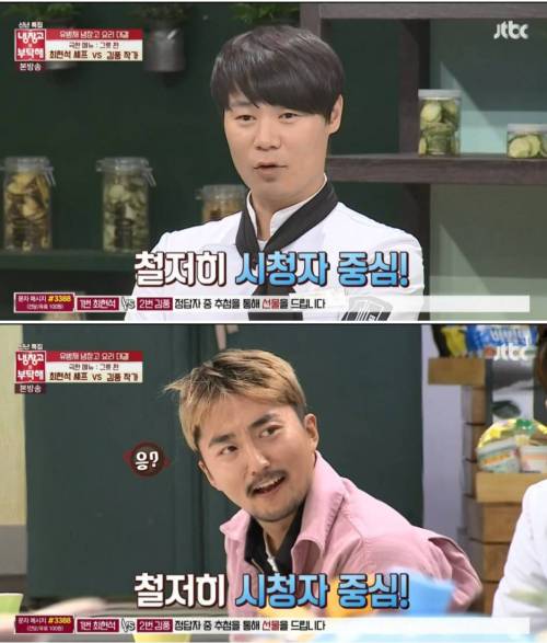 냉장고를 부탁해 손님 대접