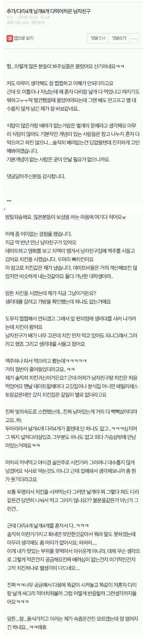 남자친구의 만행.jpg