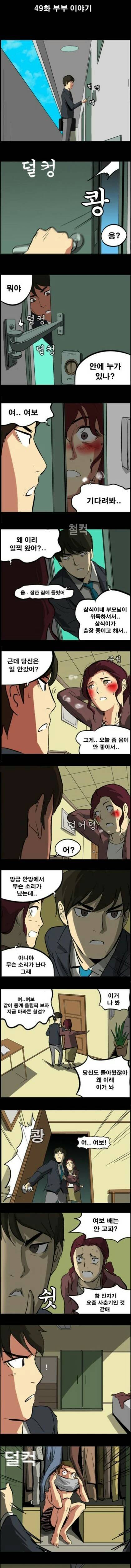 집에 도둑 들어오는 만화.jpg
