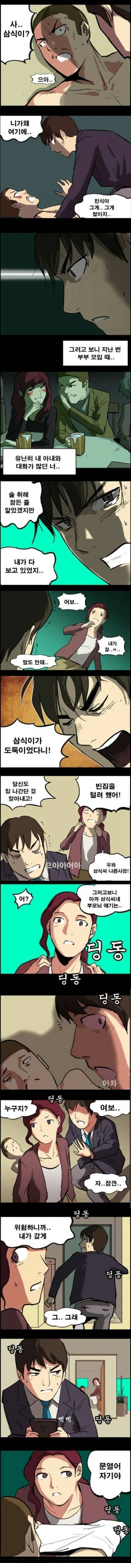 집에 도둑 들어오는 만화.jpg