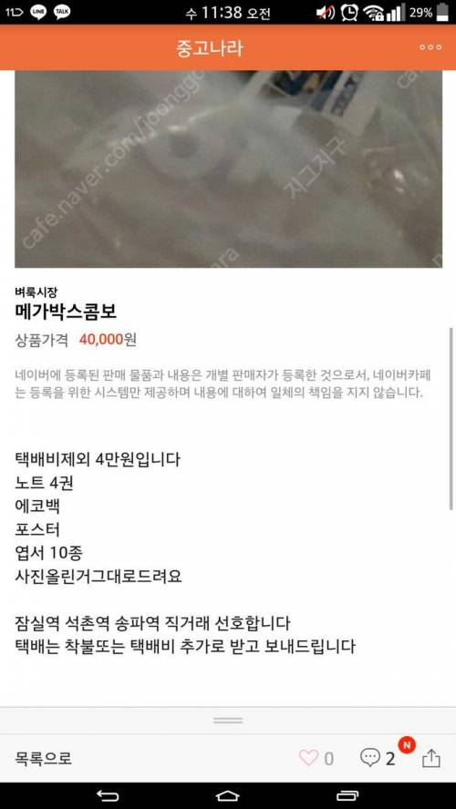 평화가 깨진 중고딩나라