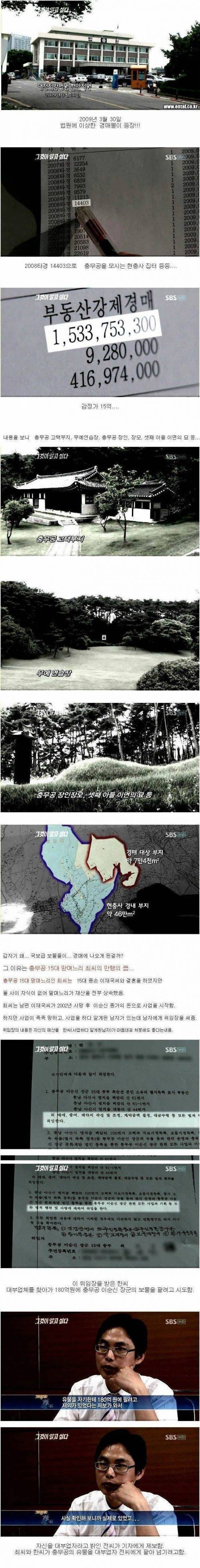 이순신 장군 종갓집에 나타난 최악의 맏며느리.jpg