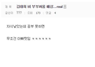 김태희 비 부부싸움 예상.jpg