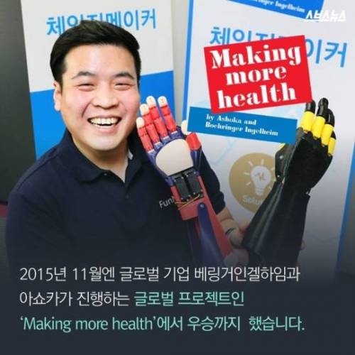 아버지와 함께 만든 '특별한 오른팔'