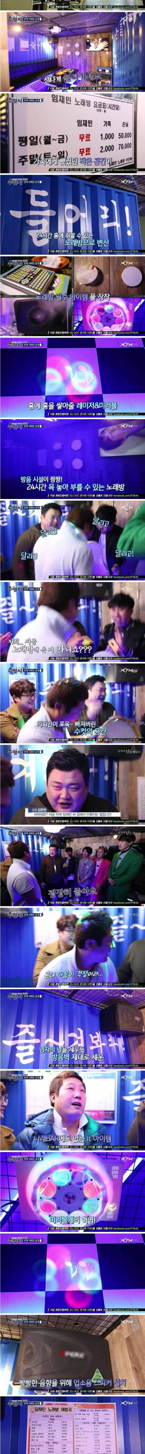 [스압]수방사 노래방 마니아의 방.jpg
