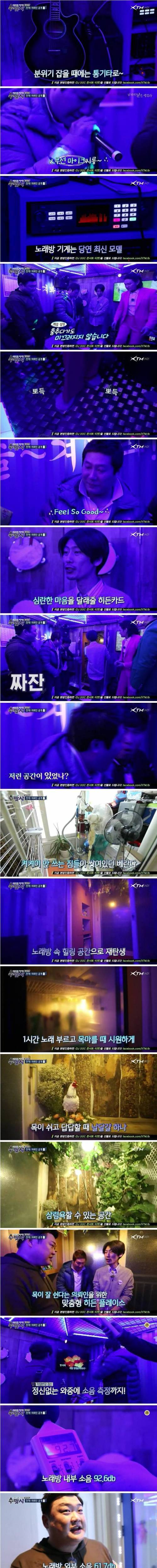 [스압]수방사 노래방 마니아의 방.jpg