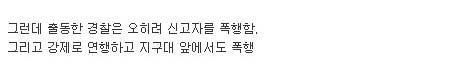 경찰이 신고한 시민을 폭행한 이유는??.jpg