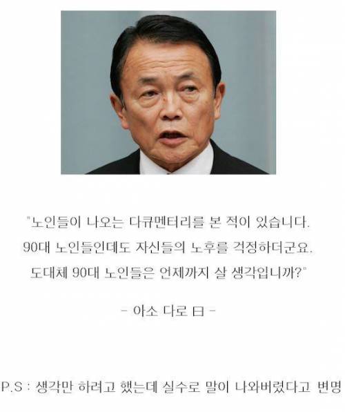 일본 전 총리의 망언.jpg