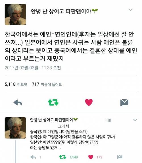 한중일 애인의 뜻.jpg