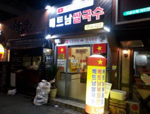 베트남 쌀국수로 서민갑부