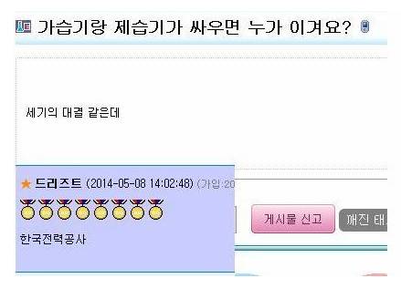 가습기랑 제습기가 싸우면 누가 이겨요?