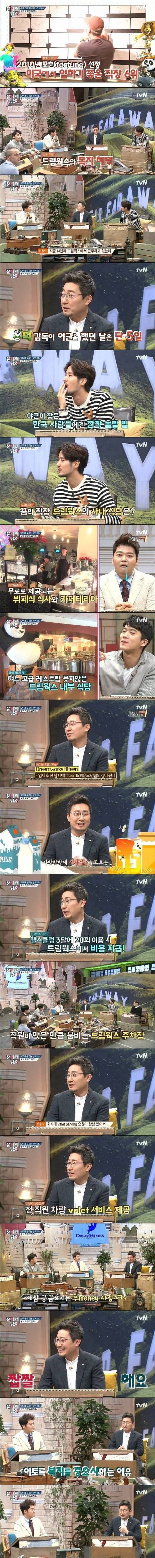 꿈의직장으로 불리는 드림웍스 복지수준.jpg