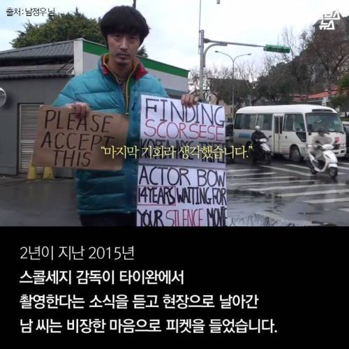 노력끝에 영화 '사일런스' 단역을 따낸 한국 무명배우
