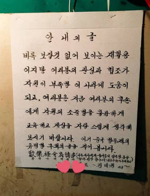 어느 아파트 경비 아저씨 손글씨.jpg