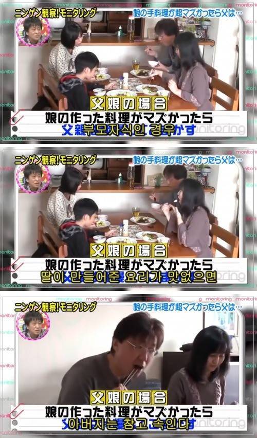 딸이 해준 요리가 맛이 없을 때 흔한 아빠의 반응.jpg