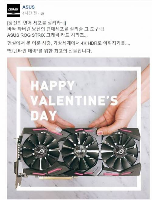 Asus 발렌타인 광고.jpg