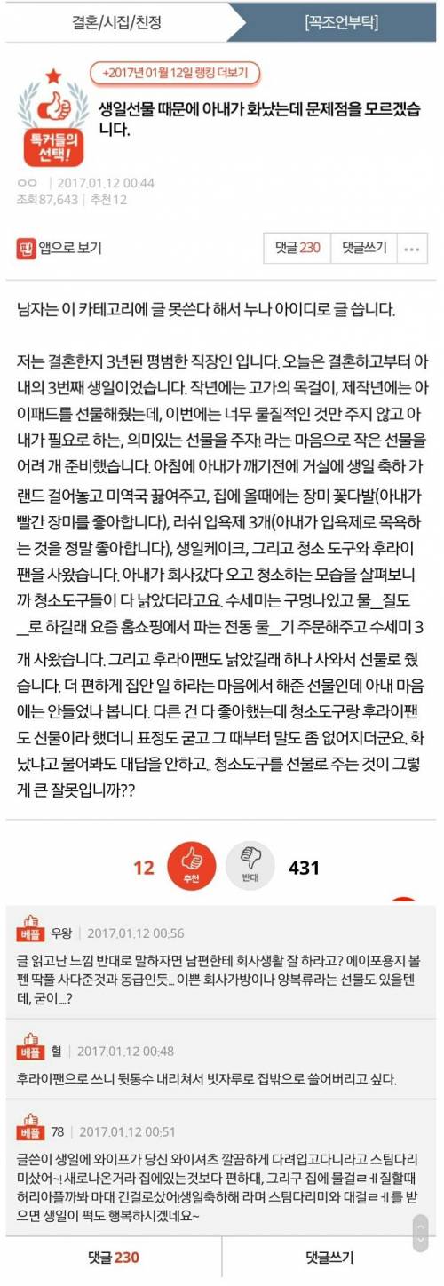 생일선물 때문에 화난 아내