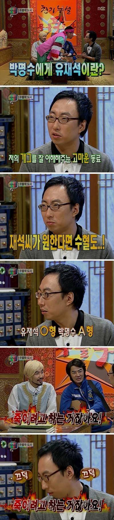 공포의 박명수.jpg