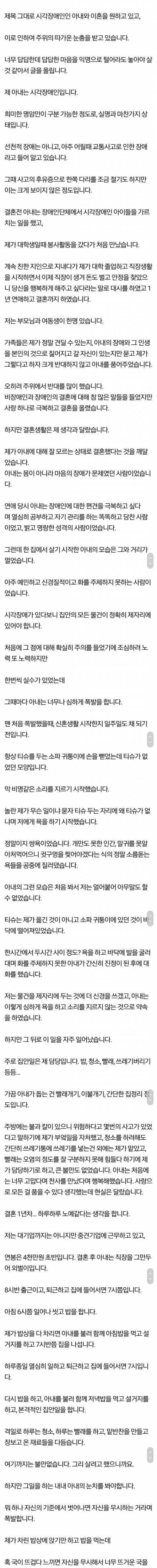 [글스압]시각장애인 아내와 이혼하고 싶습니다