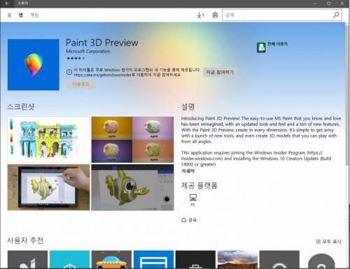 그림판이 3D로 새롭게 탄생했습니다.