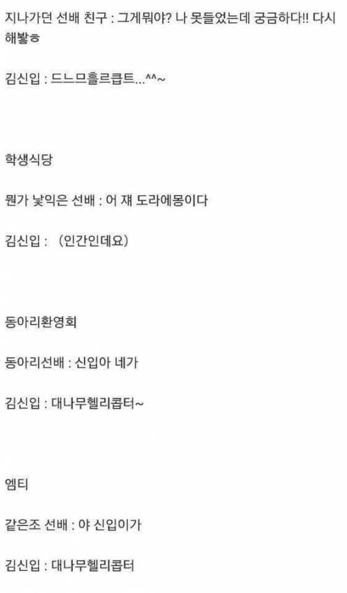 OT장기자랑때 성대모사 하면 안되는 이유