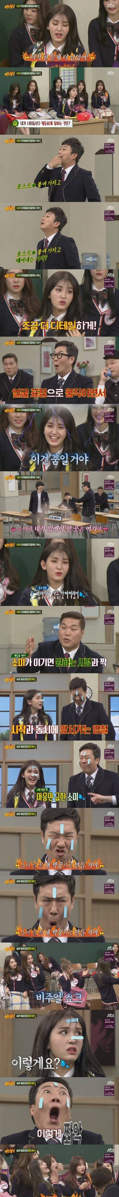 [스압]전소미 vs 김영철