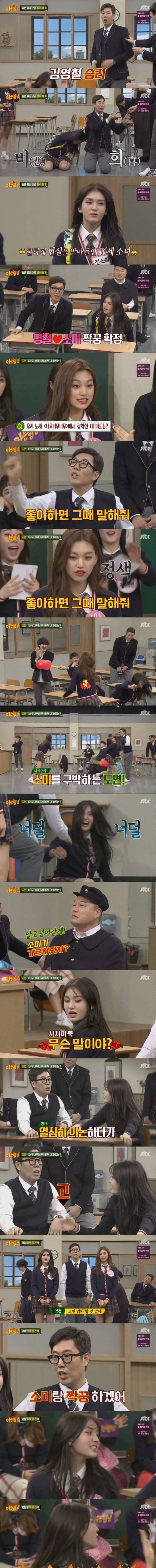 [스압]전소미 vs 김영철