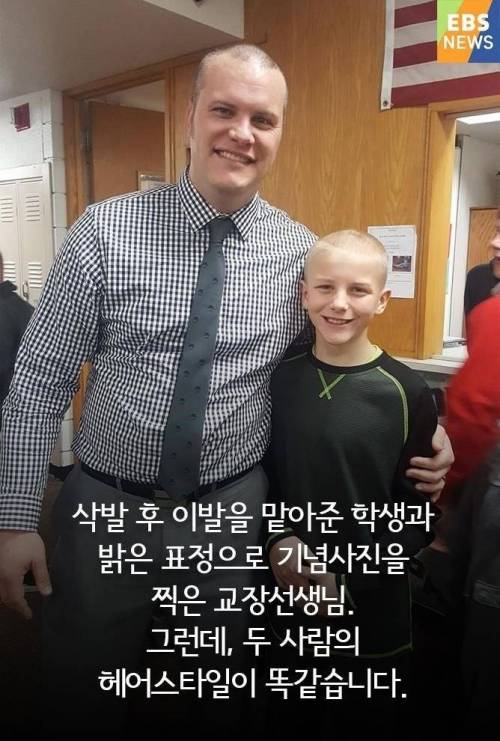 교장선생님이 삭발을 한 이유