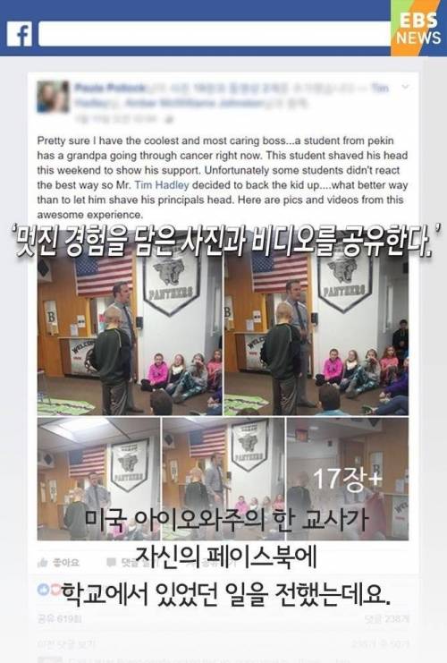 교장선생님이 삭발을 한 이유