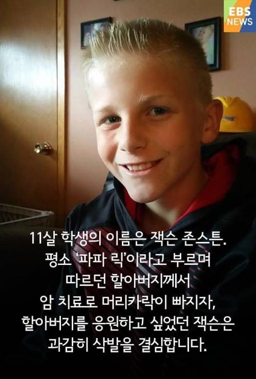 교장선생님이 삭발을 한 이유