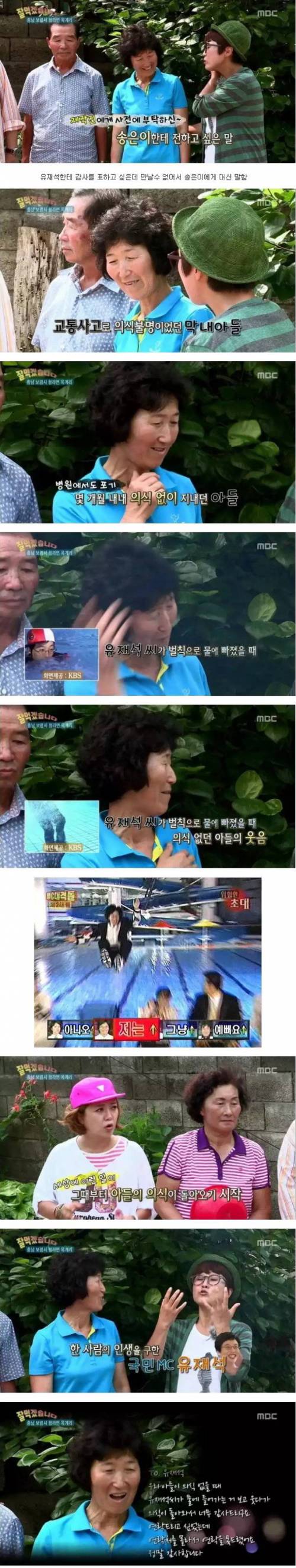 시골 어르신이 유재석을 좋아하는 이유 .jpg