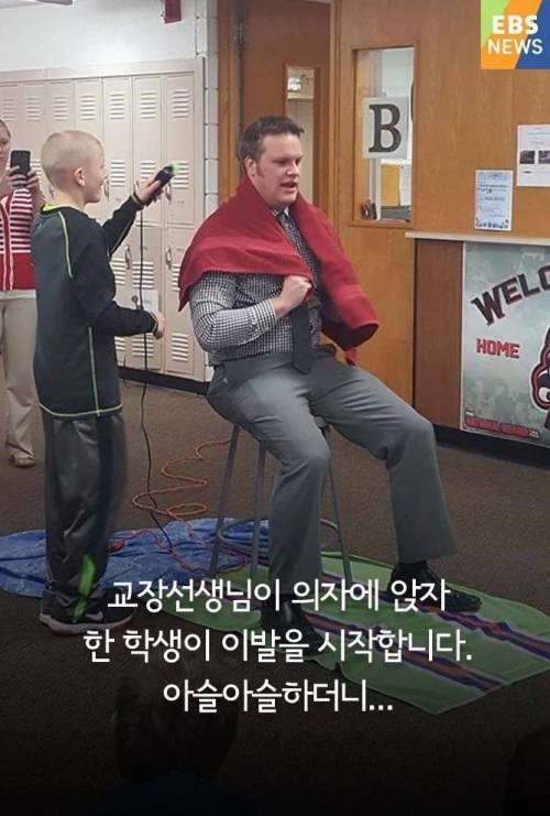 교장선생님이 삭발을 한 이유