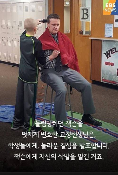 교장선생님이 삭발을 한 이유