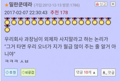 직장에 수입차 타고 출근하면 안되는 이유.jpg