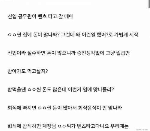 공무원이 벤츠타면 벌어지는 일