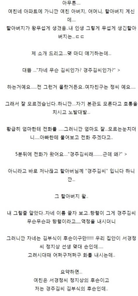 천년전 일 때문에 결혼 반대 하시는 여친네 할아버지
