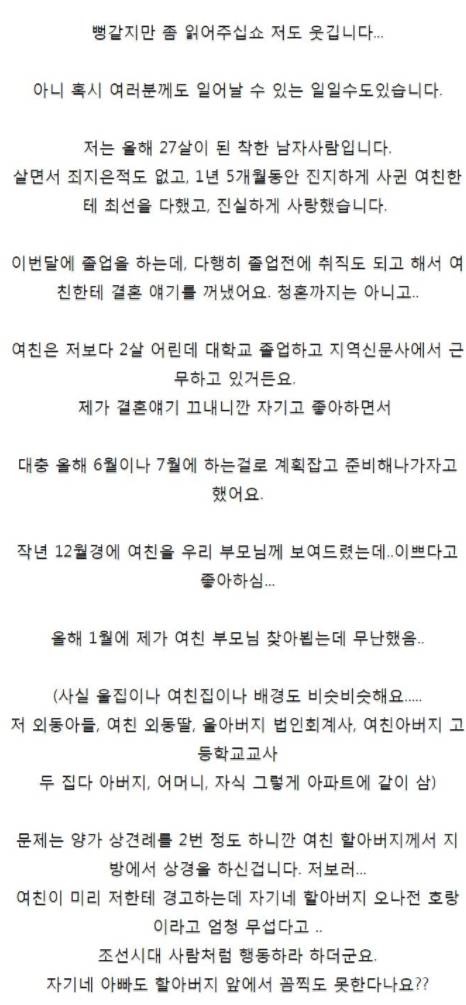 천년전 일 때문에 결혼 반대 하시는 여친네 할아버지