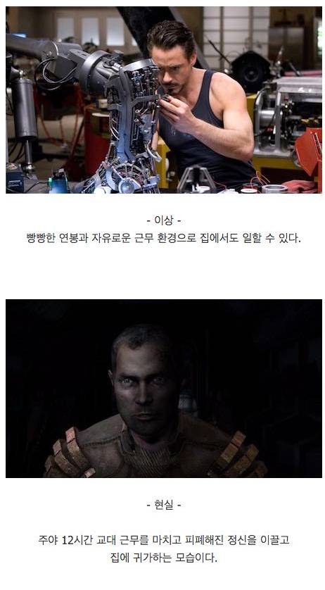 엔지니어의 이상과 현실.jpg