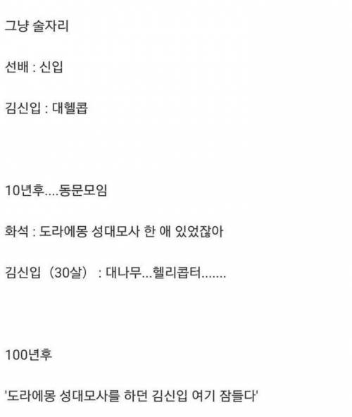 OT장기자랑때 성대모사 하면 안되는 이유