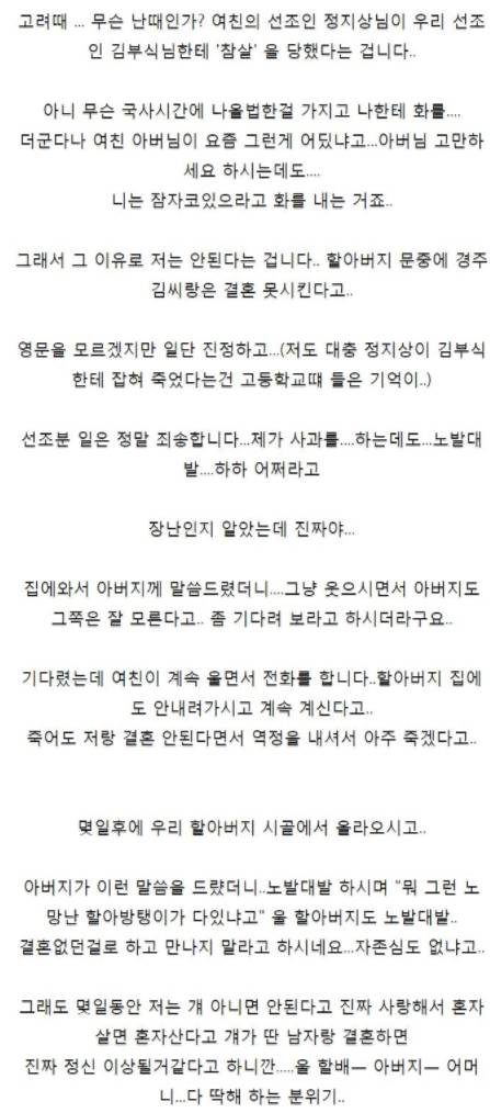 천년전 일 때문에 결혼 반대 하시는 여친네 할아버지