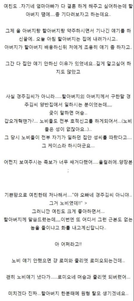 천년전 일 때문에 결혼 반대 하시는 여친네 할아버지