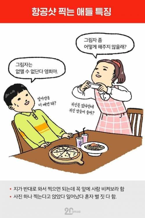 먹스타그램 찍는애들 특징.jpg