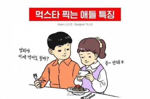 먹스타그램 찍는애들 특징.jpg