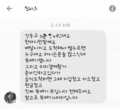 배달 주문 매너.jpg